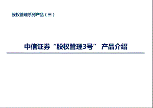 股票质押融资业务.ppt