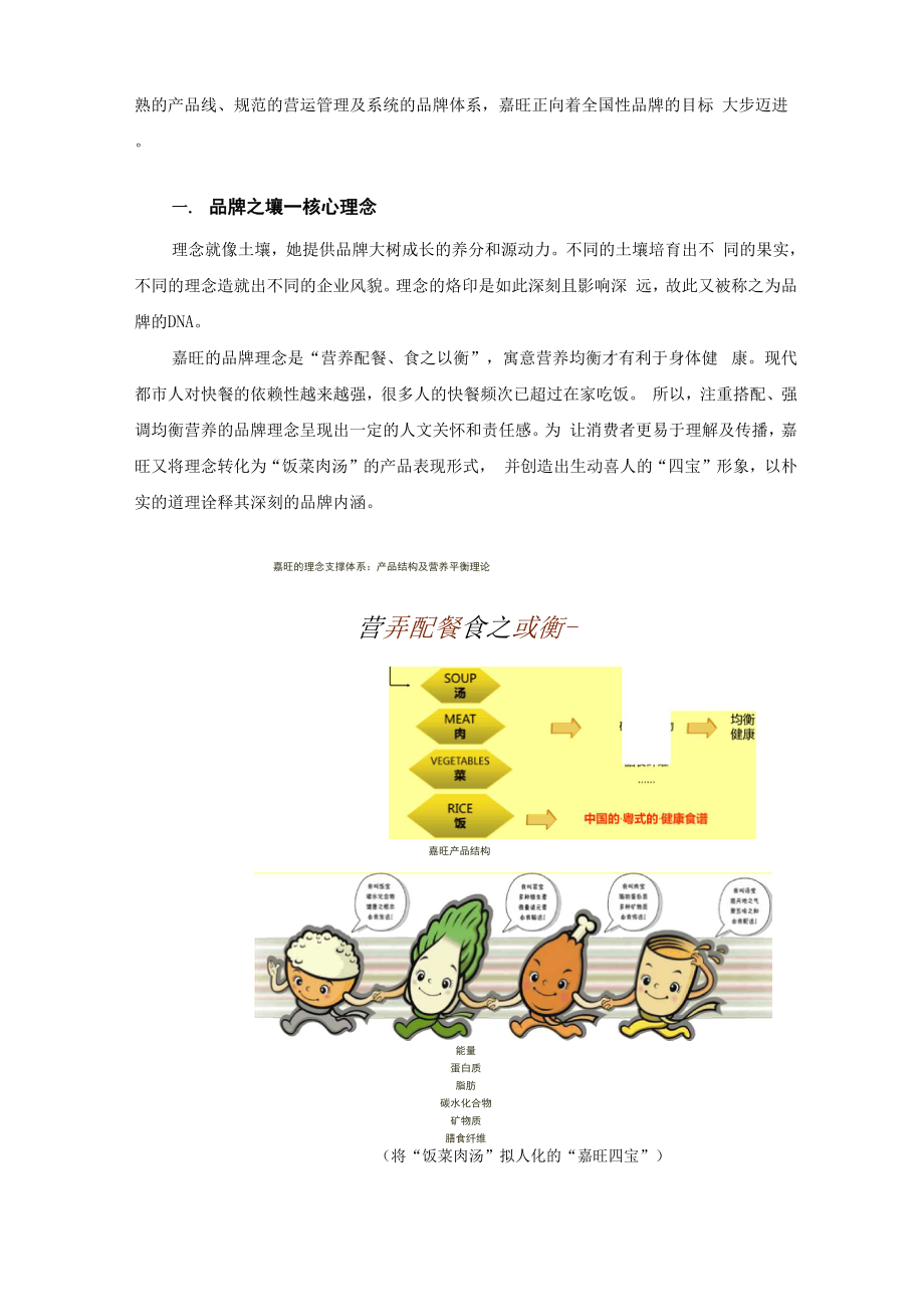 品牌,在理念中茁壮成长.docx_第2页