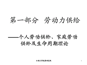 部分劳动力供给.ppt