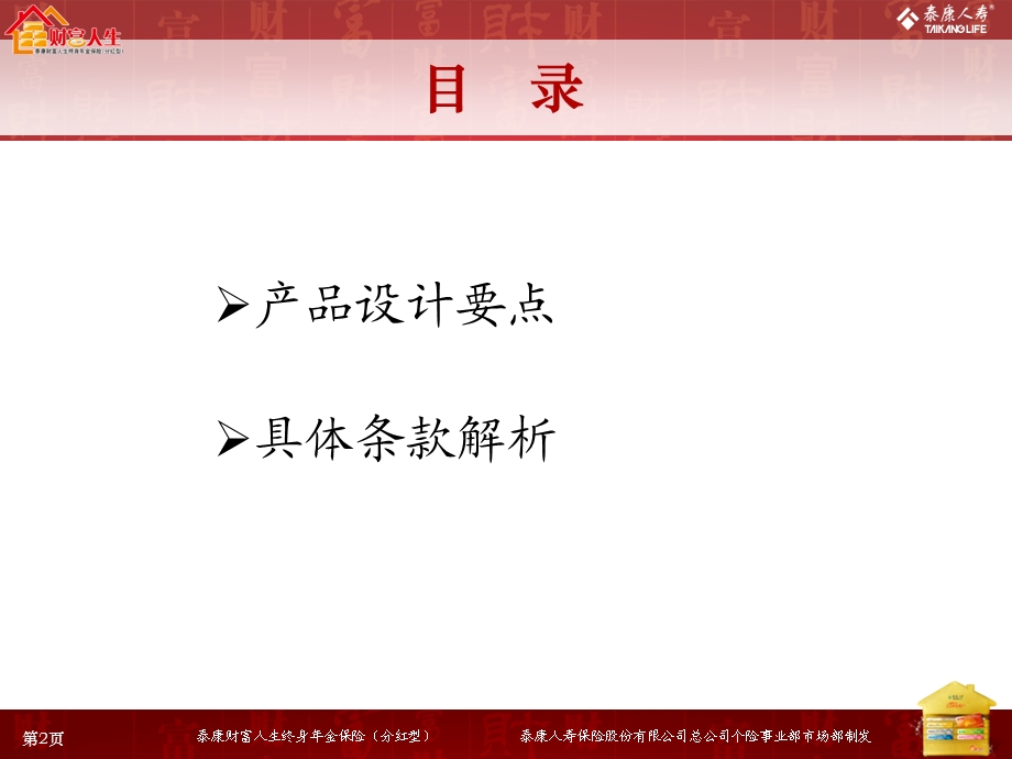 财富人生产品解析.ppt_第2页