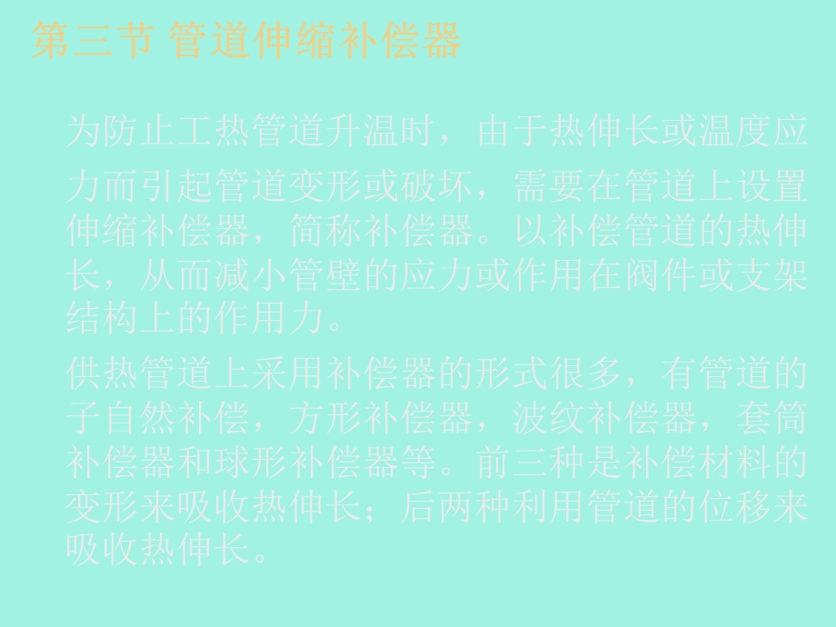 管道伸缩补偿器.ppt_第1页