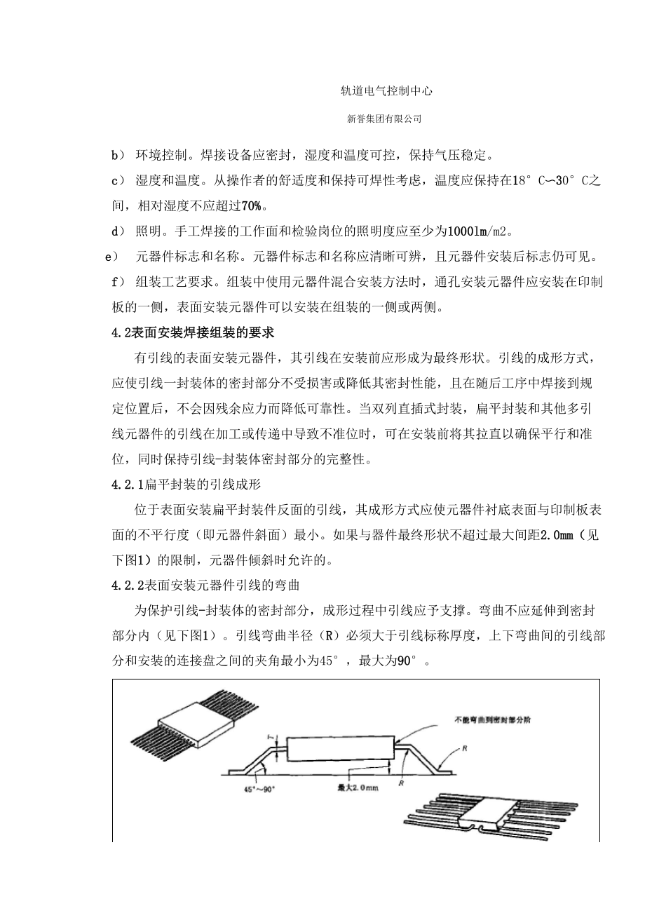 印制板手工焊接指导20110509.docx_第3页