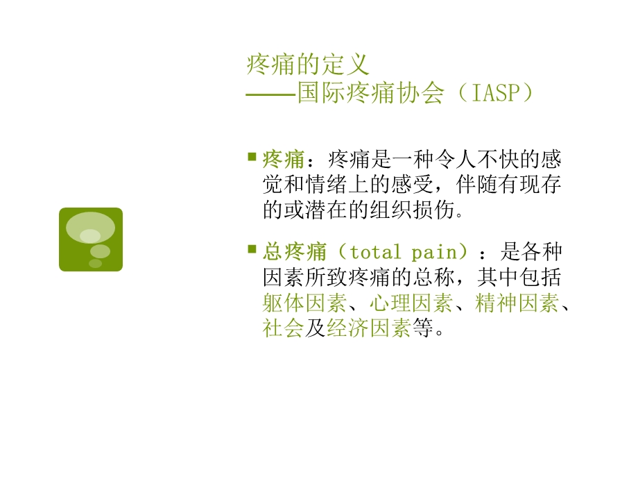 癌痛三阶梯止痛.ppt_第2页