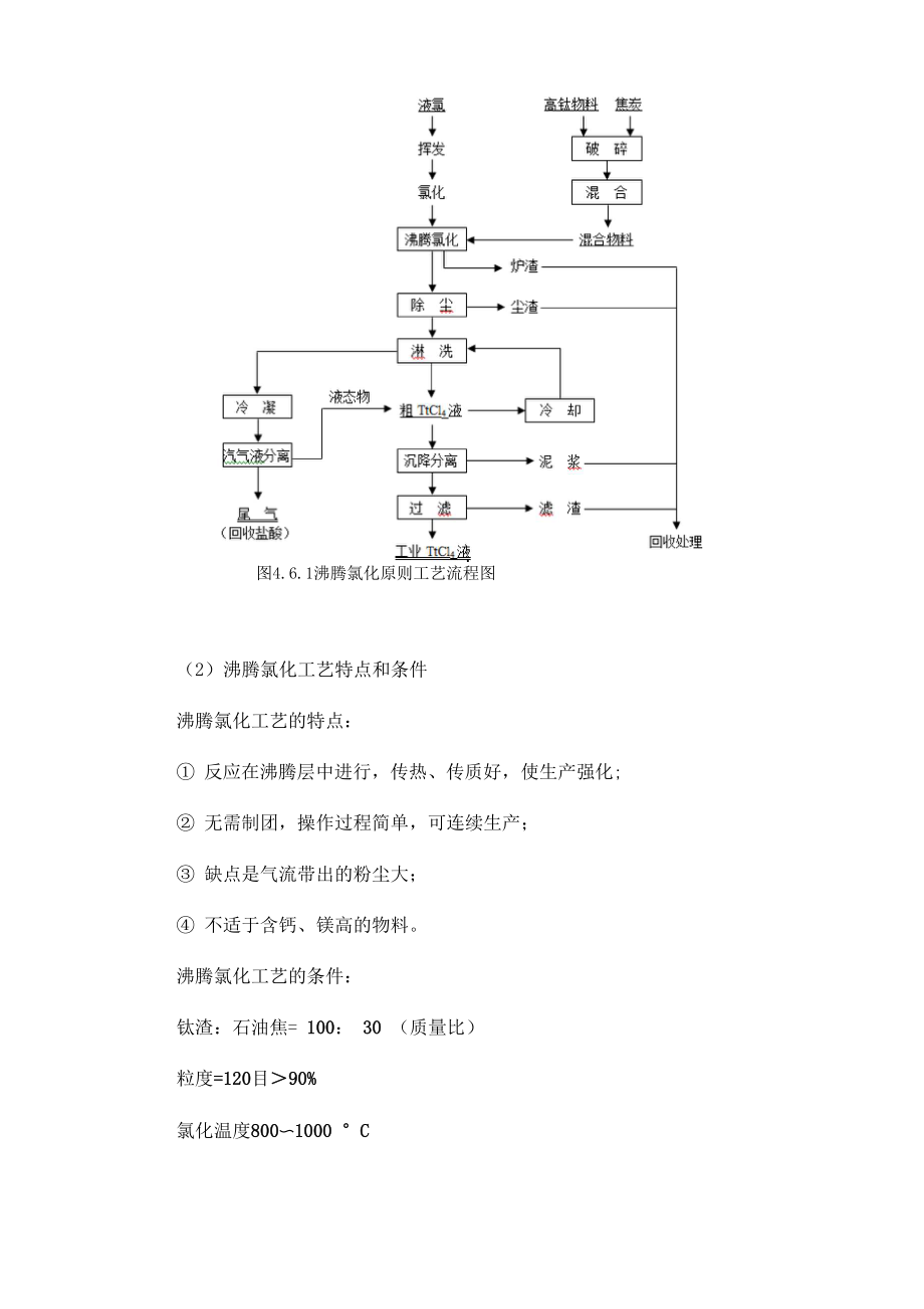 四氯化钛沸腾氯化技术.docx_第2页