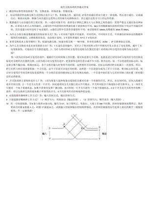 现代交换原理简答题及答案.docx