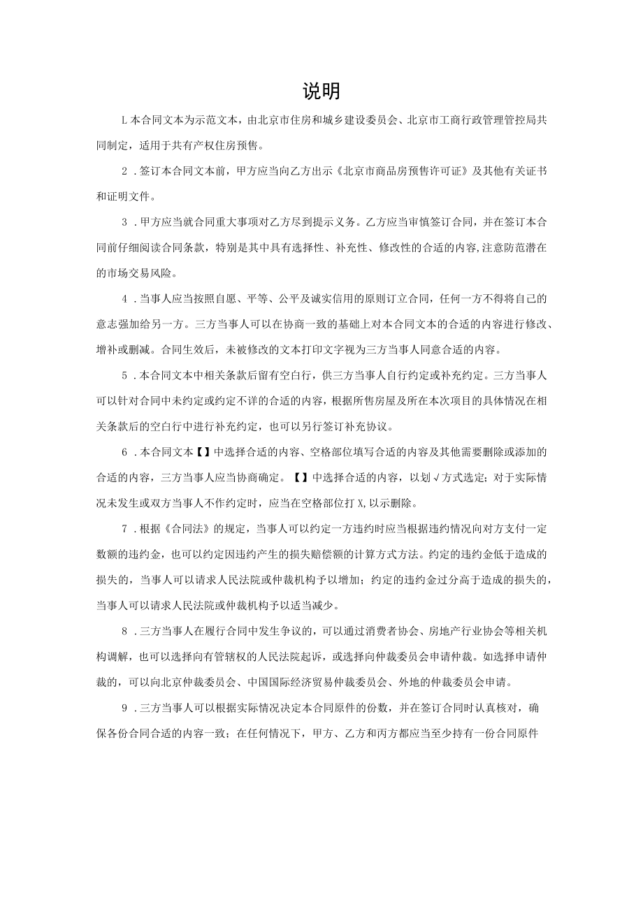 2023年整理-金成雅苑二期北京共有产权房预售合同模板.docx_第3页