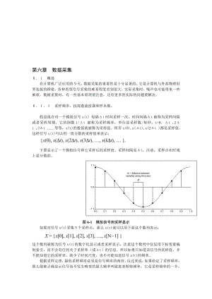 第六章数据采集.doc