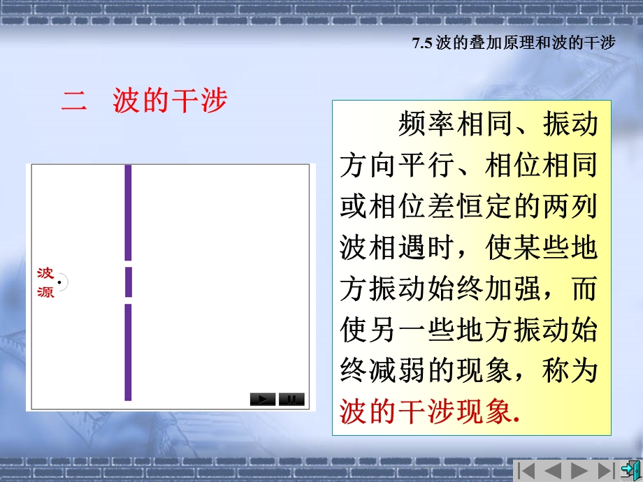 波的迭加原理和波的干涉.ppt_第3页