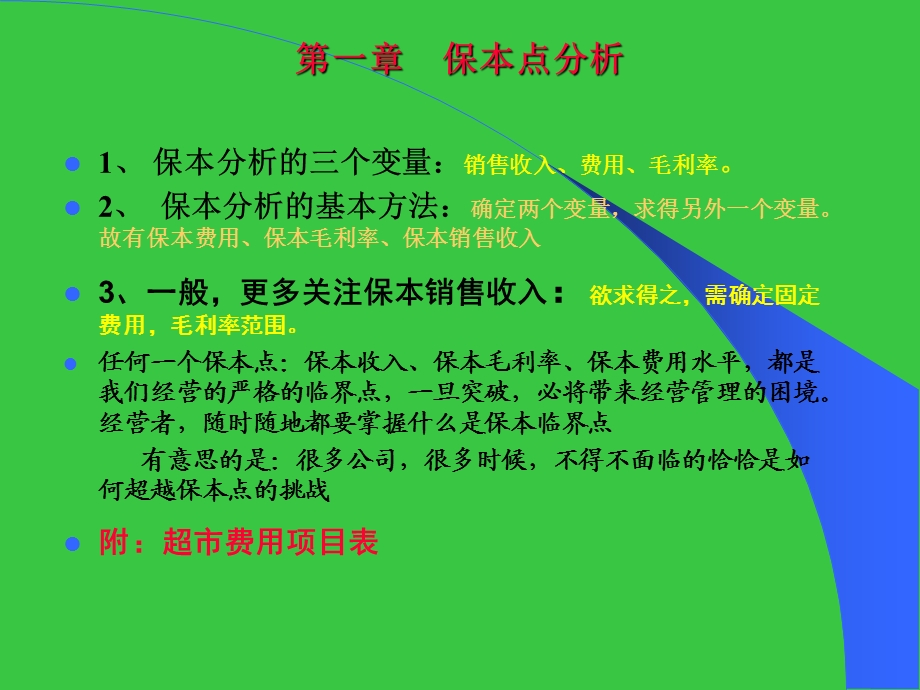 超市财务管理培训.ppt_第3页