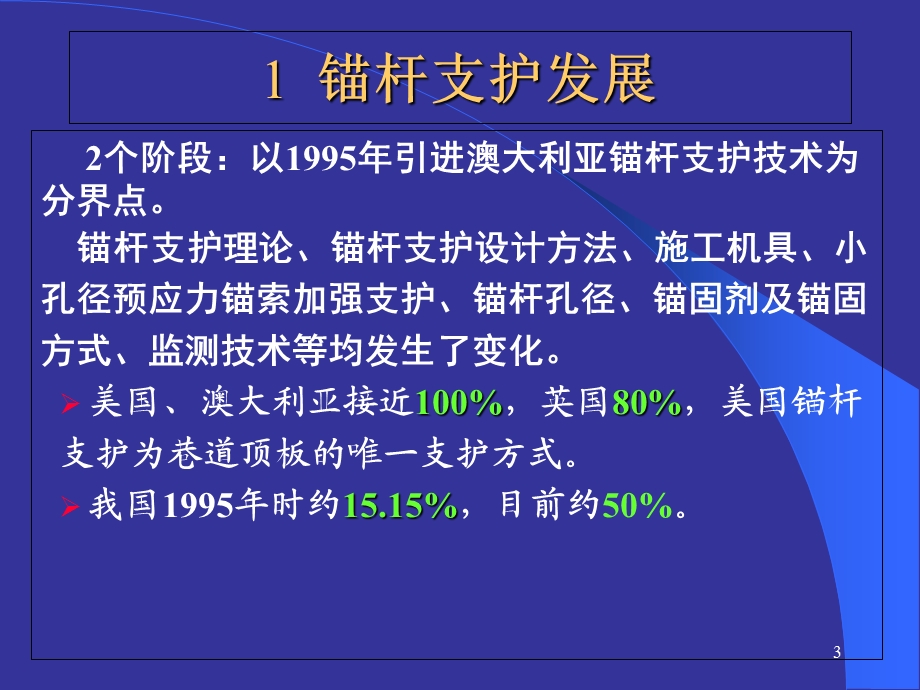 锚杆支护理论与实践.ppt_第3页