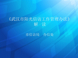 管理办法授课幻灯片(修订版).ppt