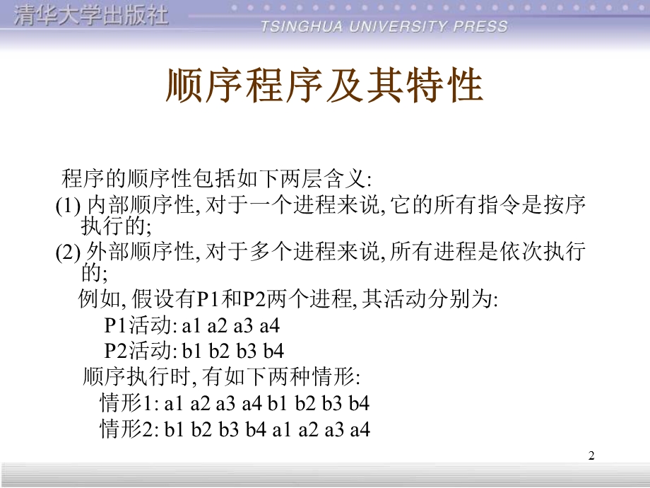 进程管理B互斥与同步.ppt_第2页