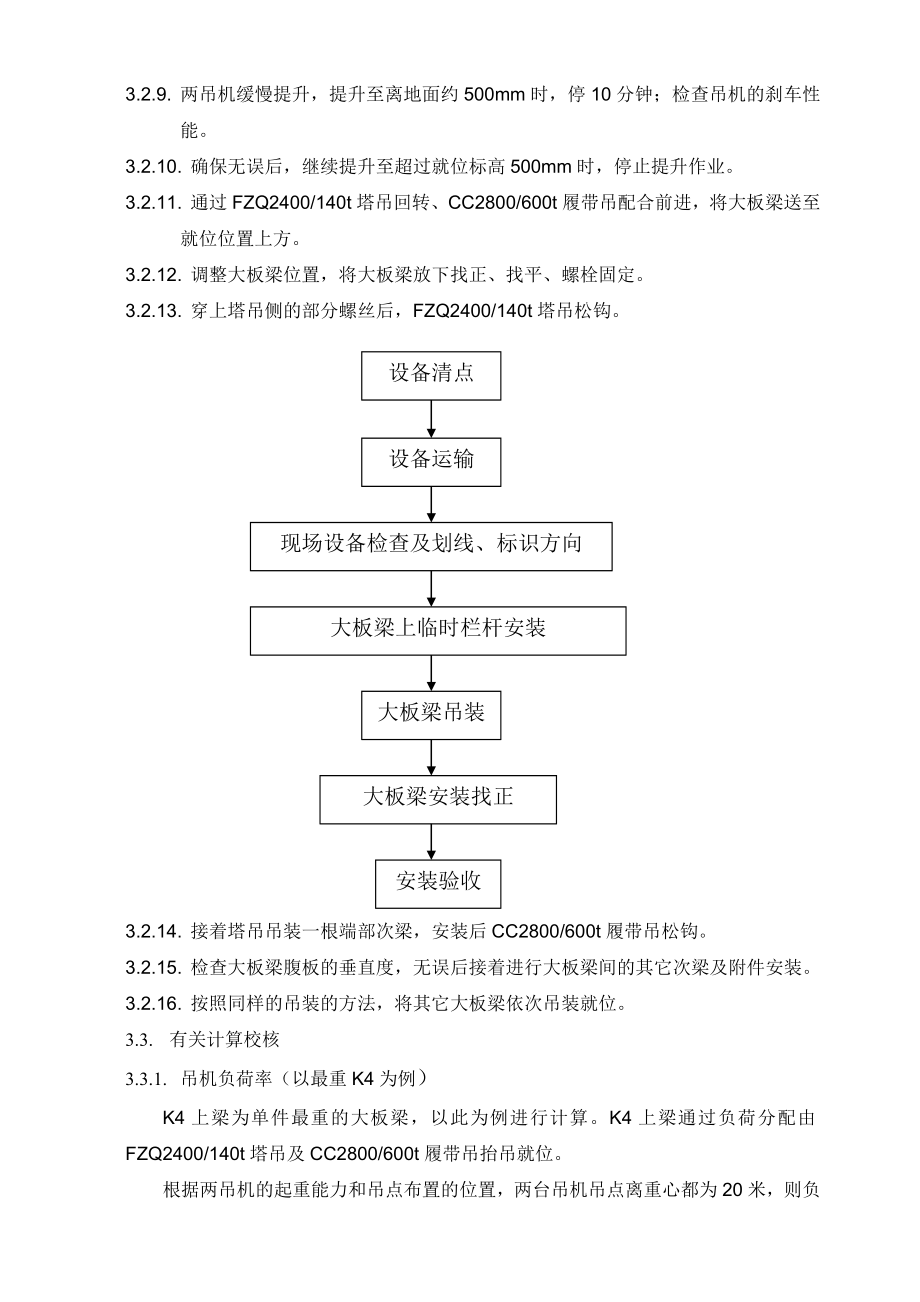 [精品文档]锅炉大板梁安装作业指导书.doc_第3页