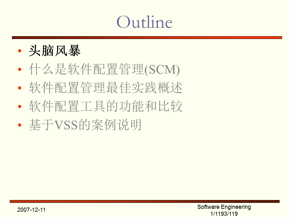 软件配置管理vss.ppt_第3页