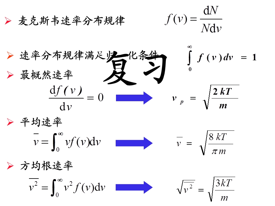 能量按自由度均分定理.ppt_第1页