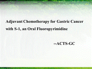 胃癌辅助化疗临床试验解读.ppt