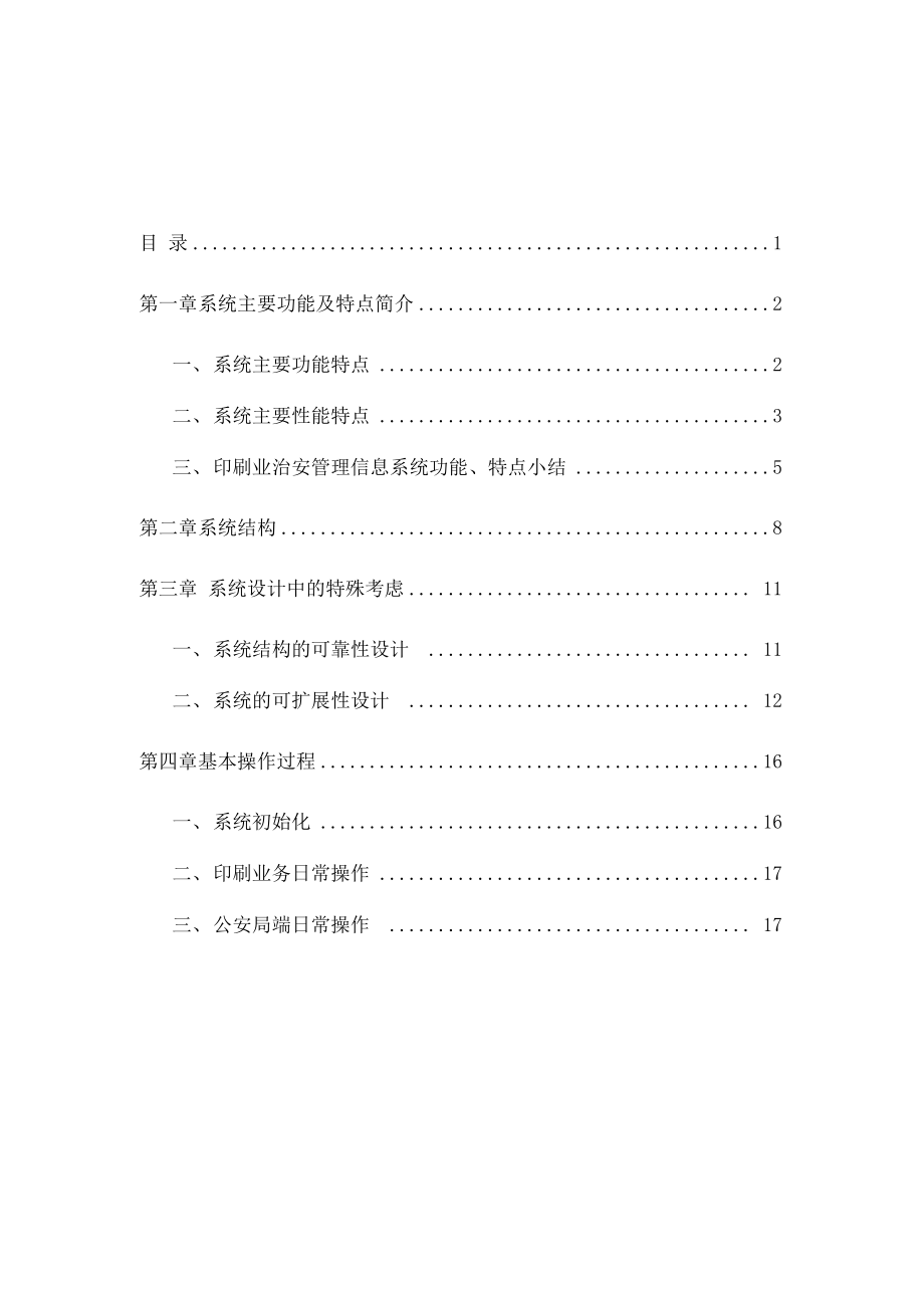 印刷业技术方案.docx_第1页