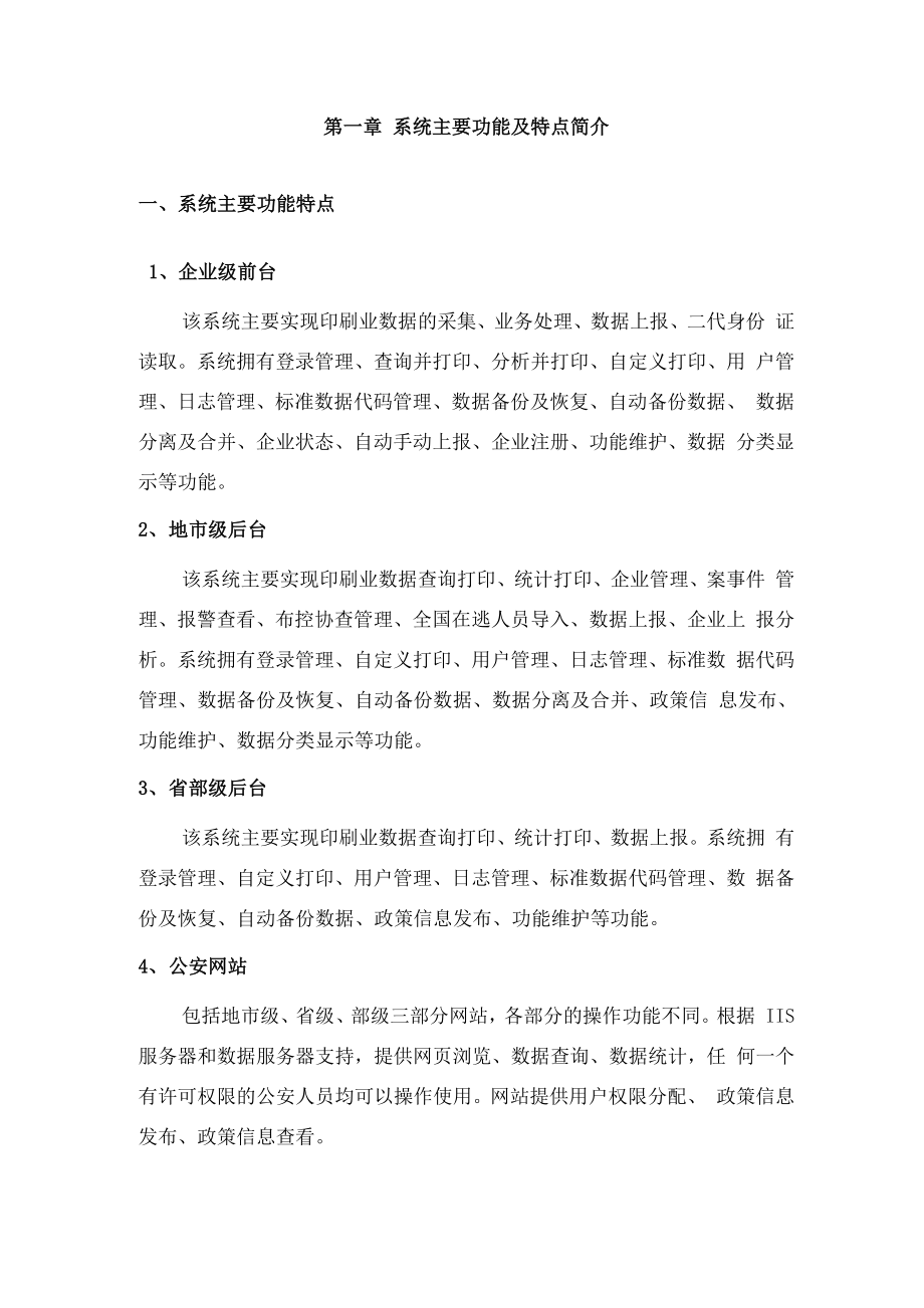 印刷业技术方案.docx_第2页