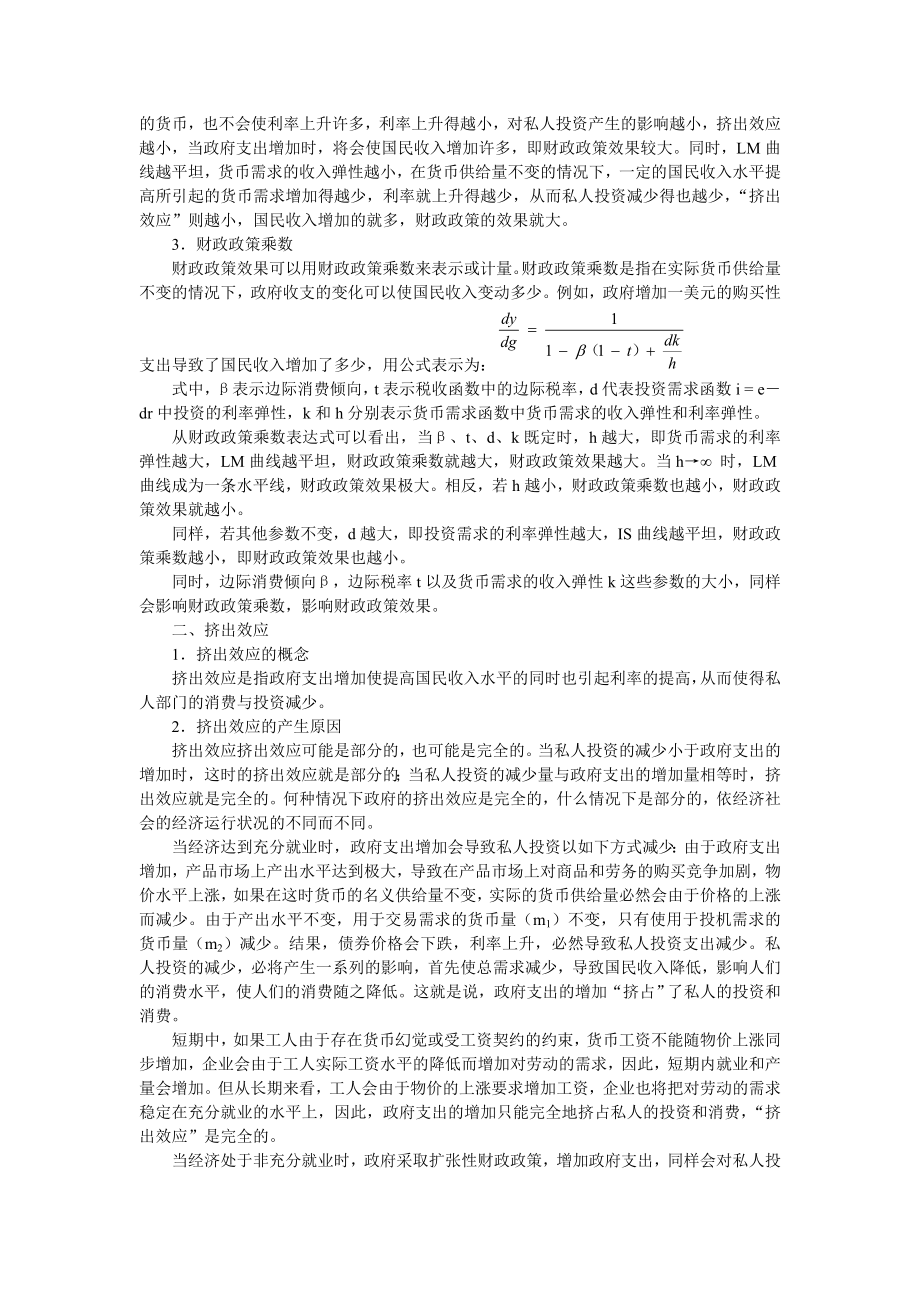 第十五章宏观经济政策效果分析.doc_第3页