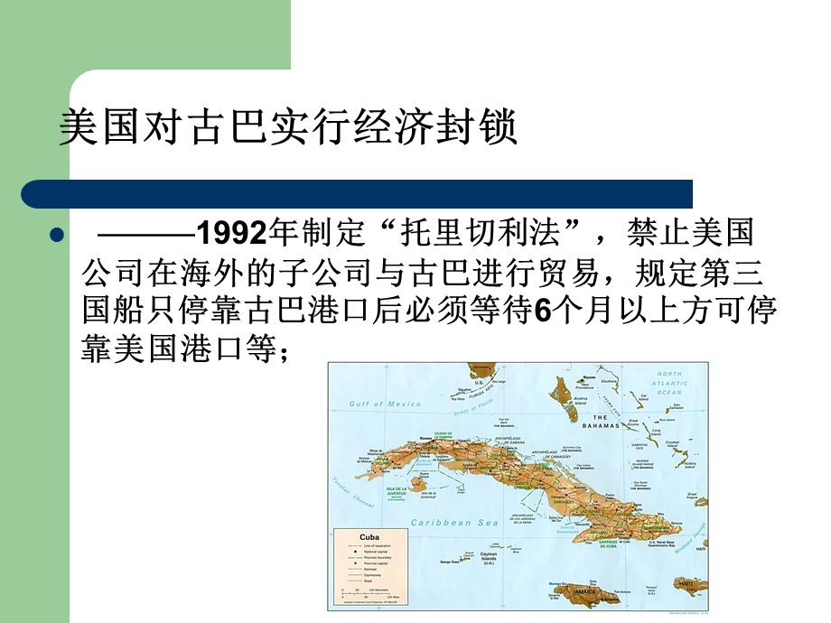 法律环境引入案例：全球视角：睡衣风波.ppt_第3页