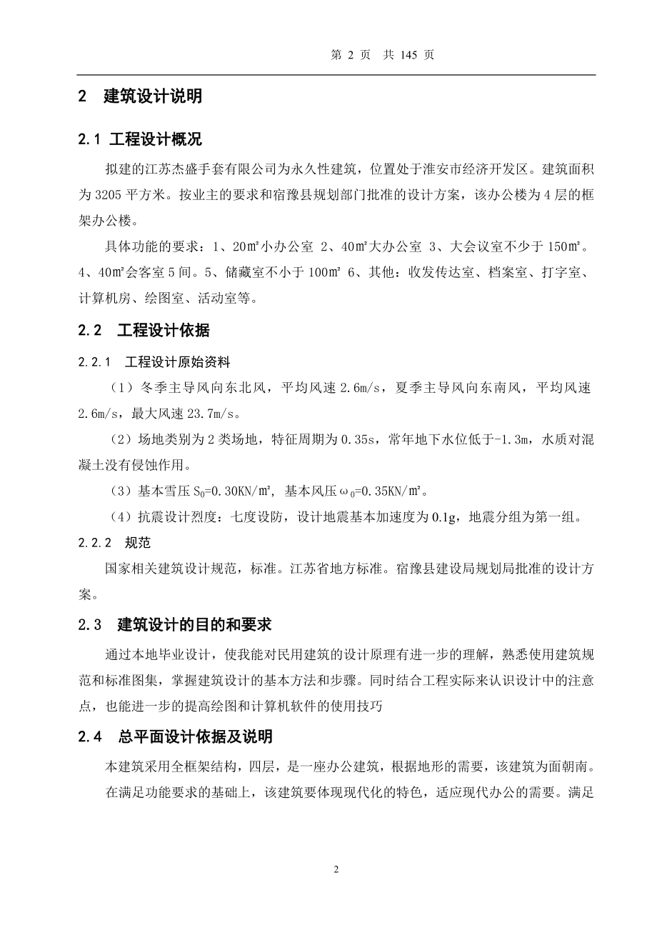 【毕业设计】框架结构毕业设计办公楼计算书.doc_第2页