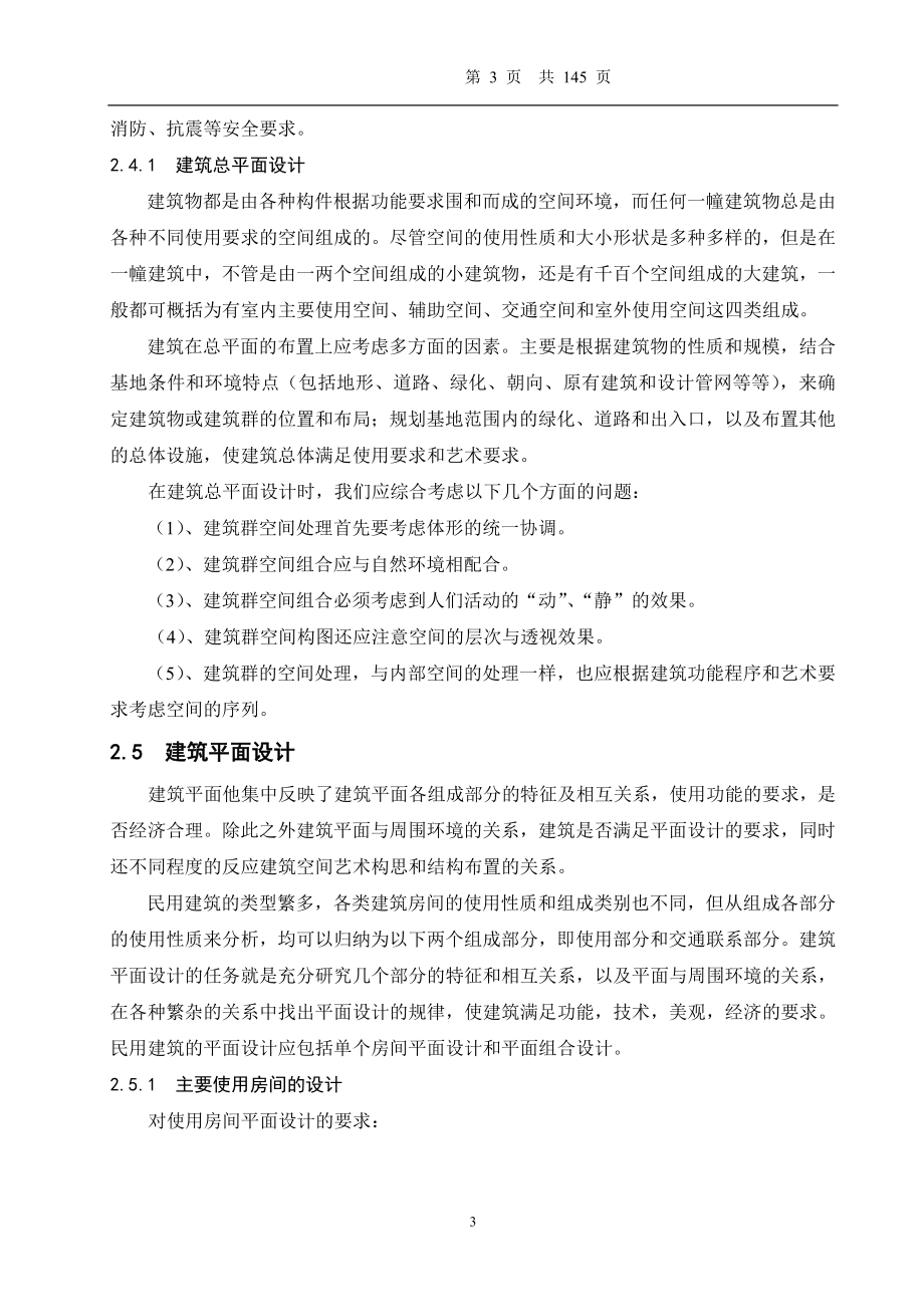 【毕业设计】框架结构毕业设计办公楼计算书.doc_第3页