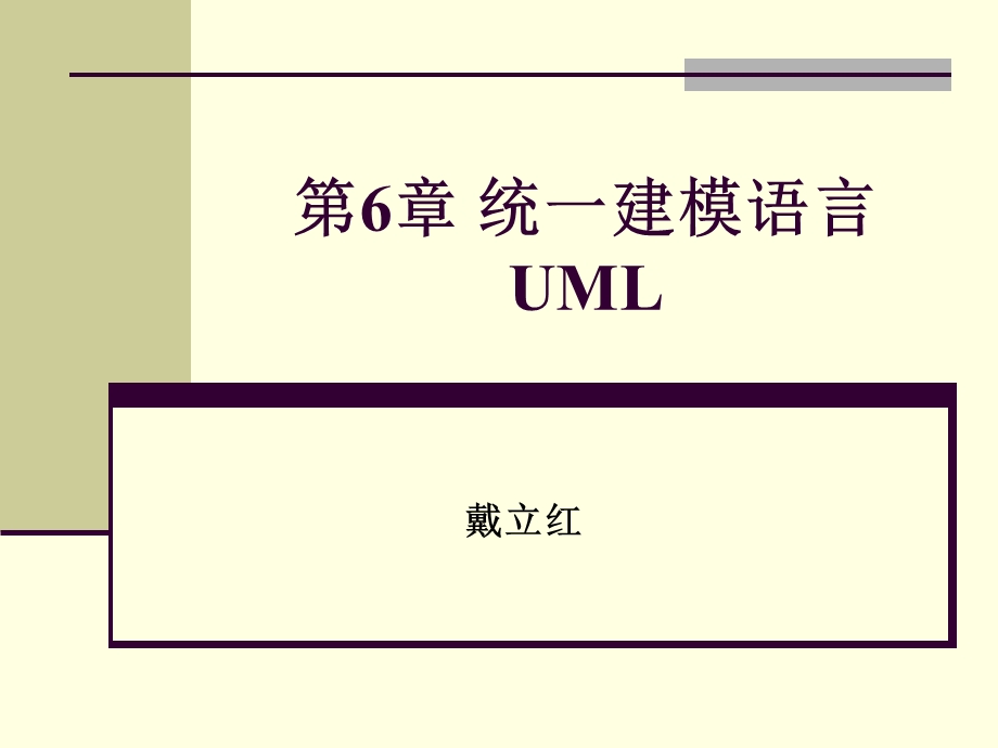 标准建模语言uml.ppt_第1页