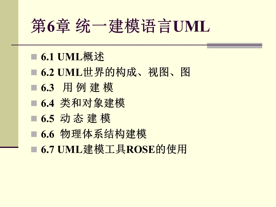 标准建模语言uml.ppt_第2页