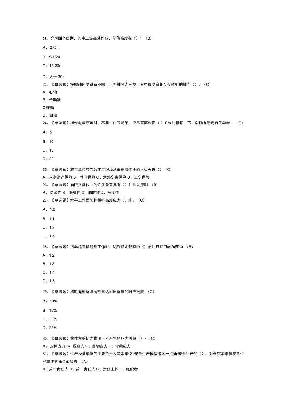 起重信号司索工模拟考试练习卷含解析 第27份.docx_第3页