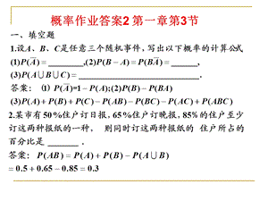 概率作业答案第二次.ppt