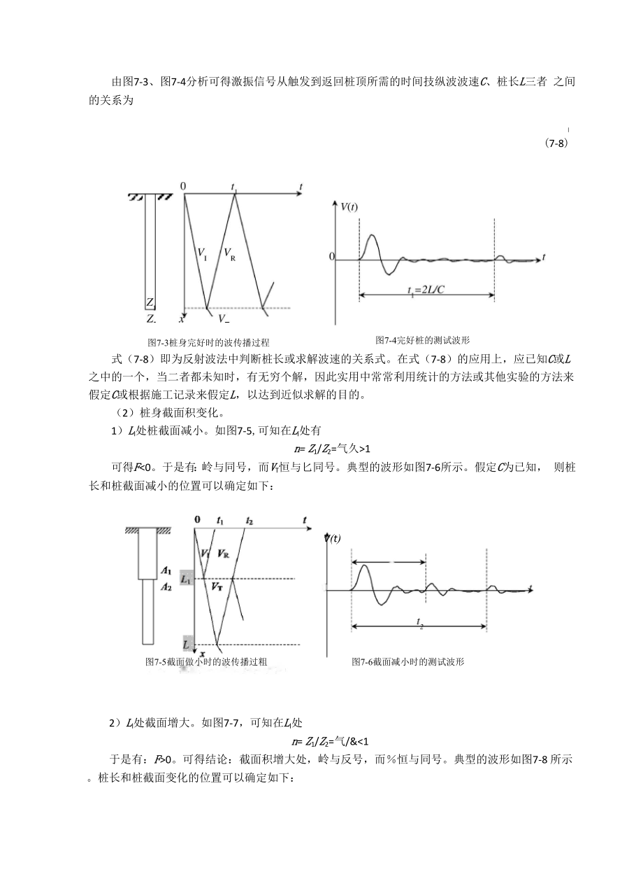 反射波法基本测试原理与波形分析.docx_第3页