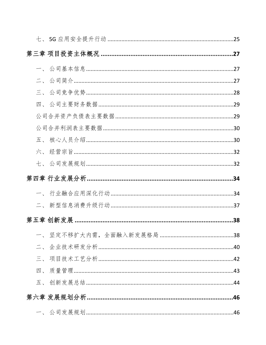 山西年产xxx套5G+工业互联网设备项目商业计划书.docx_第3页