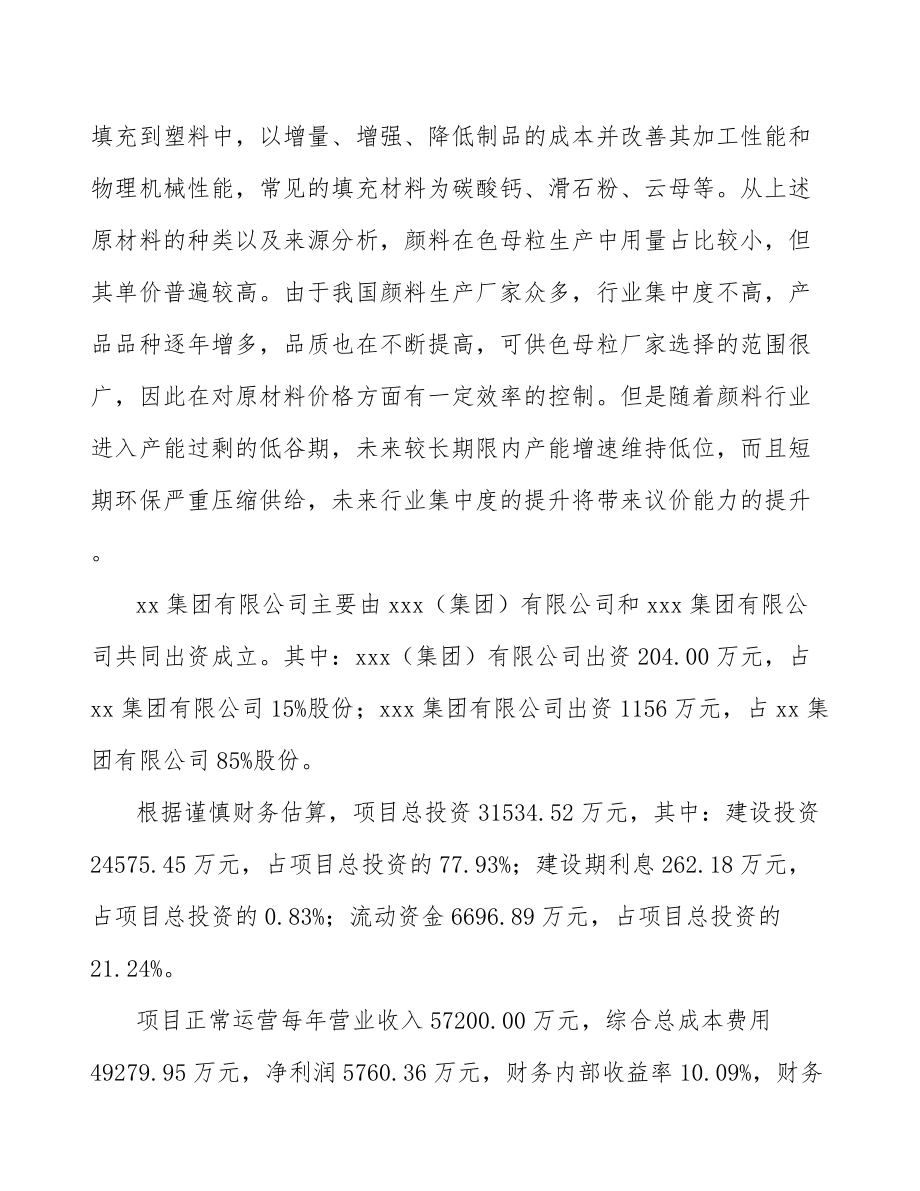 崇左关于成立高分子材料公司可行性研究报告.docx_第3页