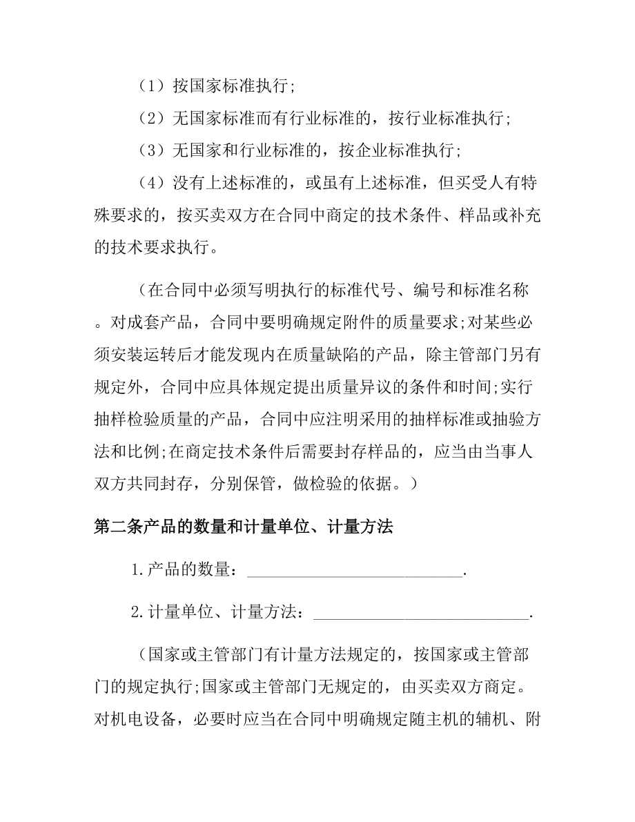 工业产品购销合同书范本标准版.docx_第3页