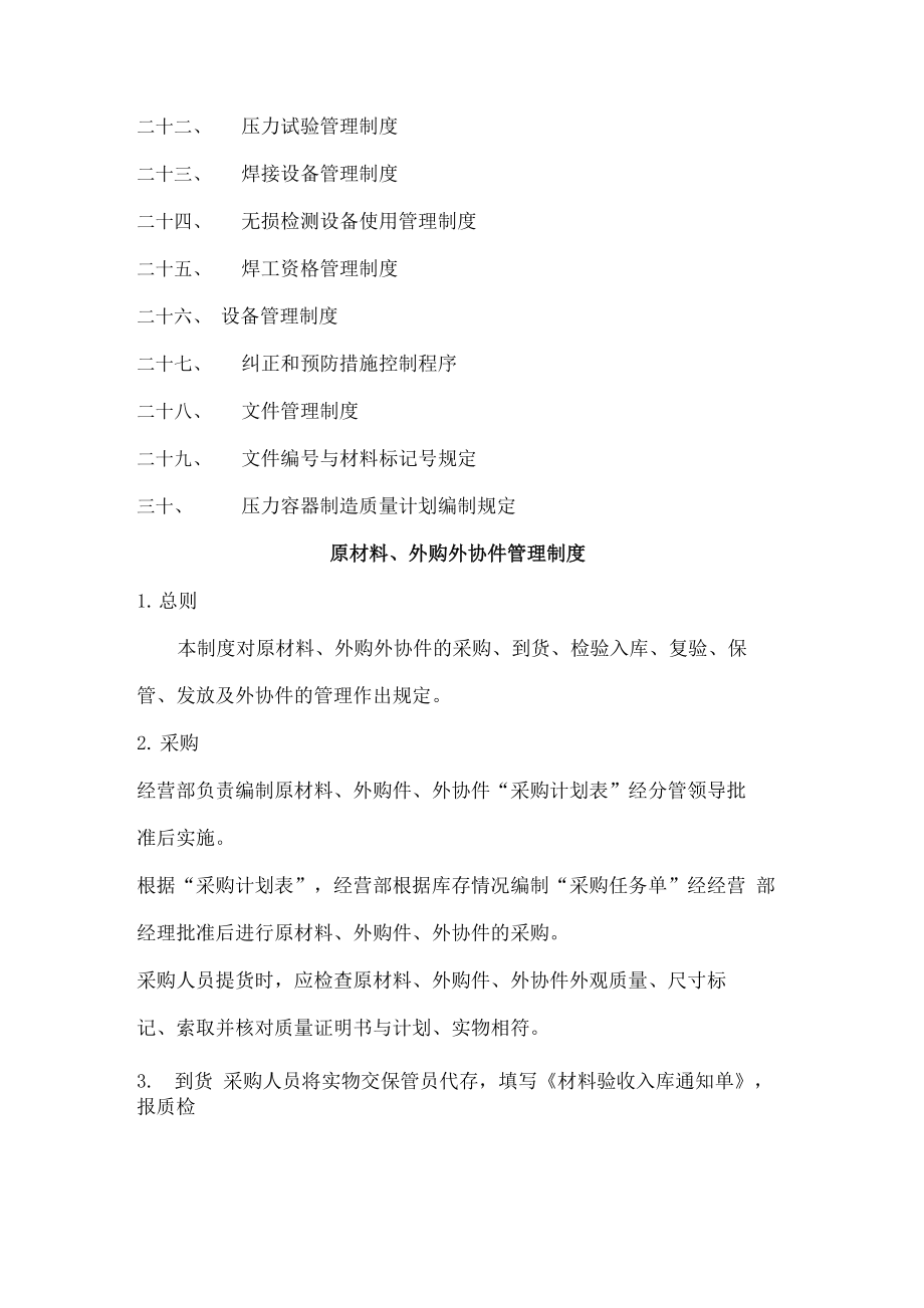 压力容器制造管理规定.docx_第3页