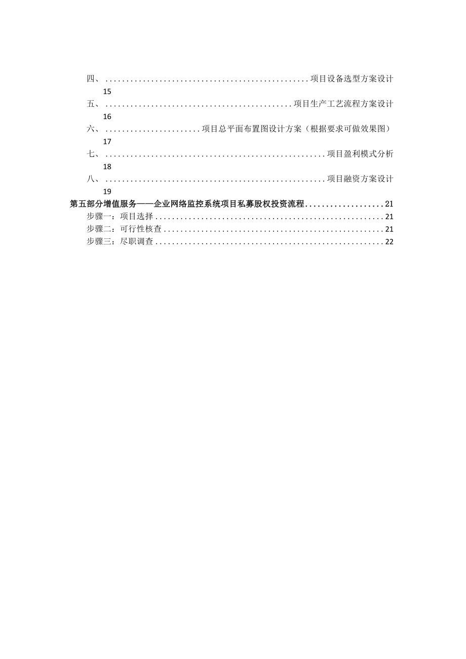 商业计划书及融资指导.docx_第2页