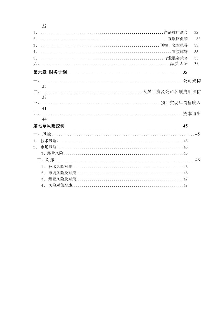 医疗信息化项目商业计划书.docx_第3页