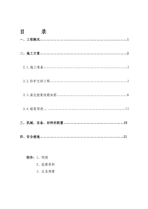 [说明]京广上行线顶进框架桥南孔施工方案.doc