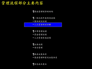 管理流程部分主要内容.ppt