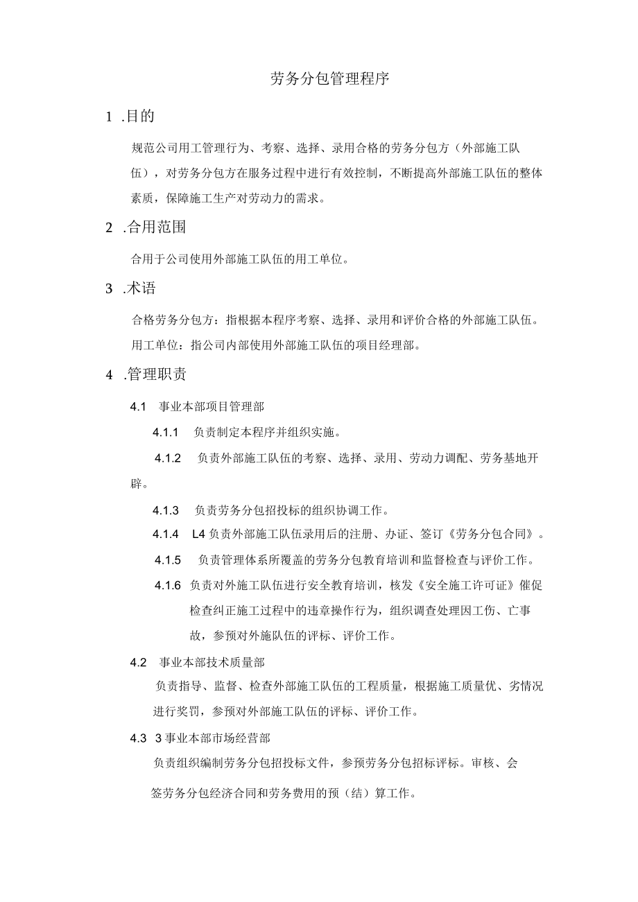 劳务分包管理程序(修改).docx_第1页