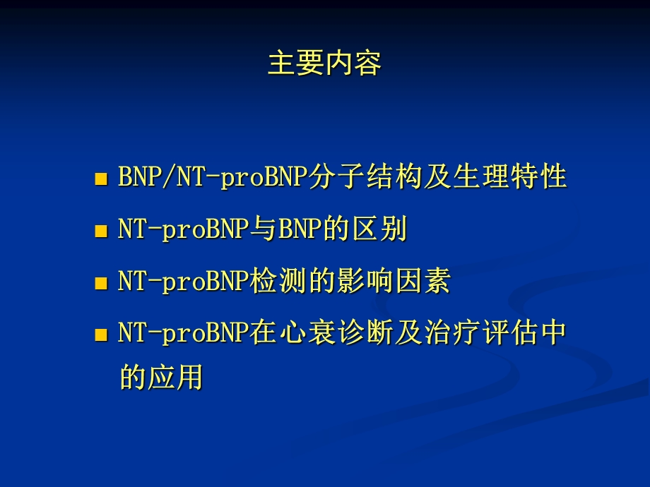 讲课nt-probnp的临床意义及应用.ppt_第2页