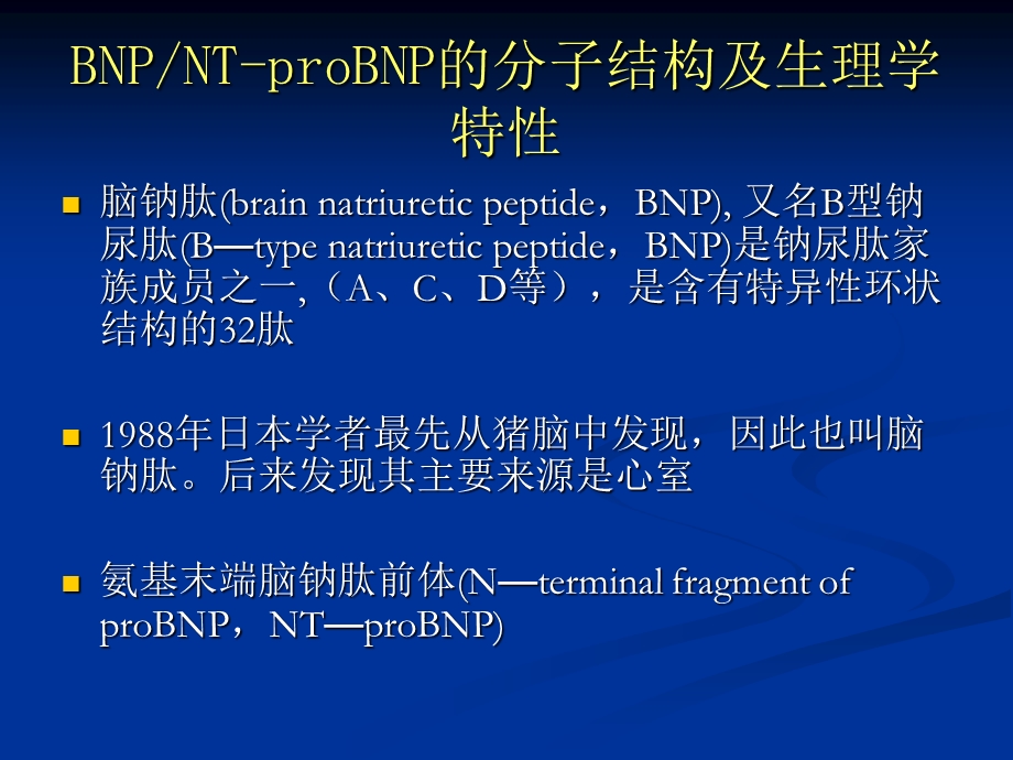 讲课nt-probnp的临床意义及应用.ppt_第3页