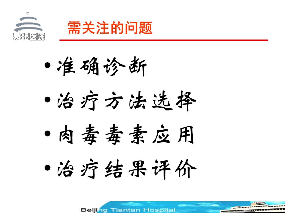 痉挛性脑性瘫痪患儿的肉毒毒素治疗.ppt_第2页