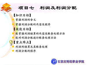 财务成果核算岗位.ppt