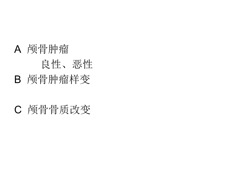 颅骨肿瘤和肿瘤样病.ppt_第2页