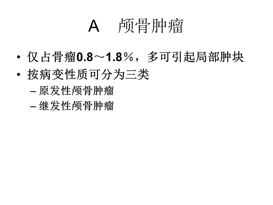 颅骨肿瘤和肿瘤样病.ppt_第3页