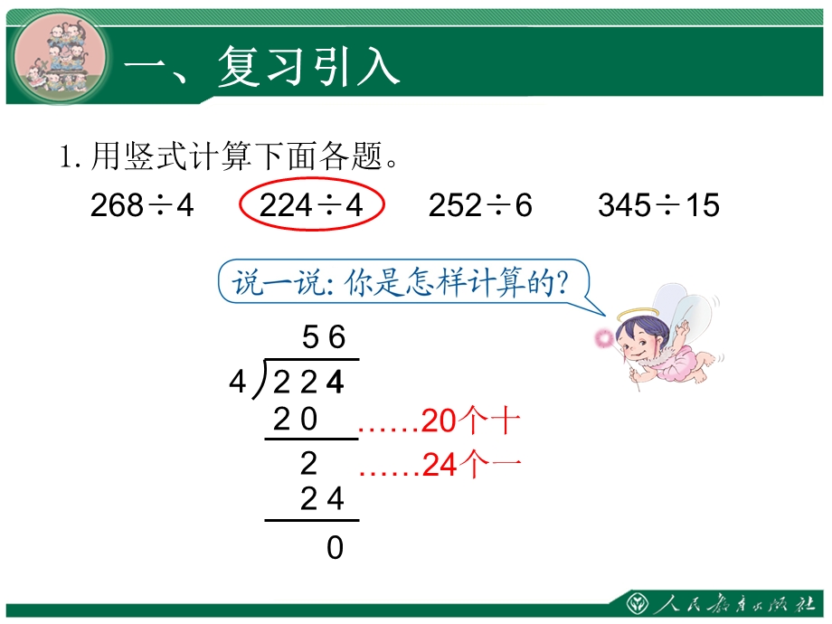 除数是整数的小数除法.PPT_第2页