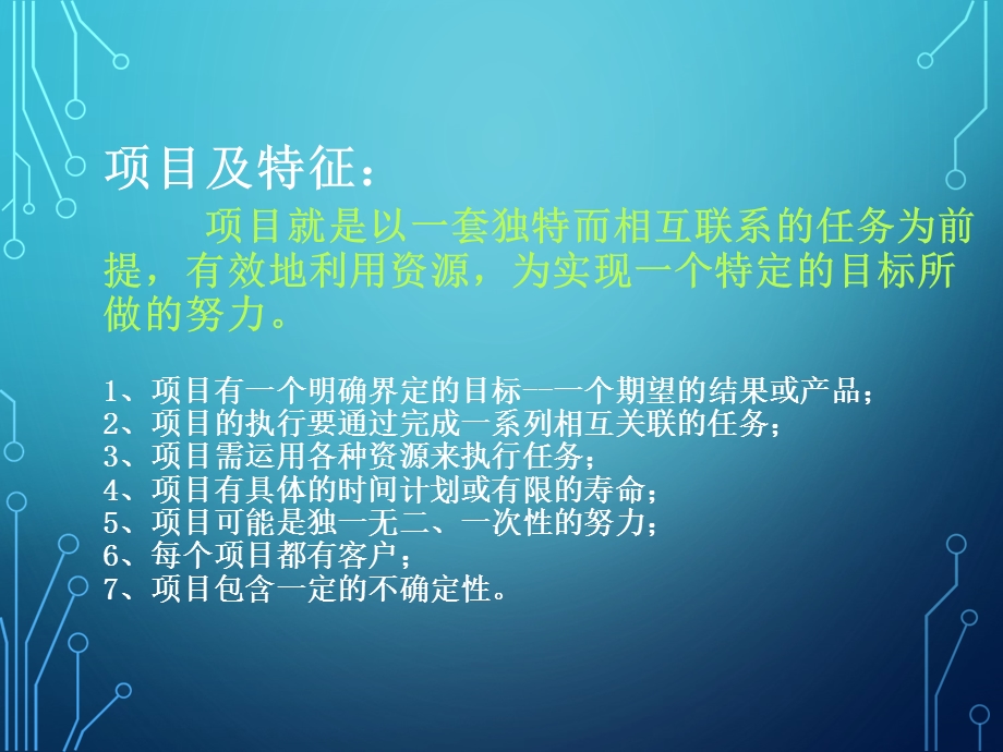 项目主管及项目经理基础入.ppt_第2页