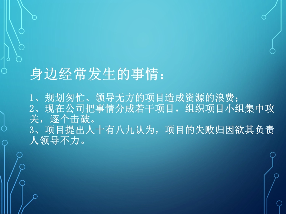 项目主管及项目经理基础入.ppt_第3页