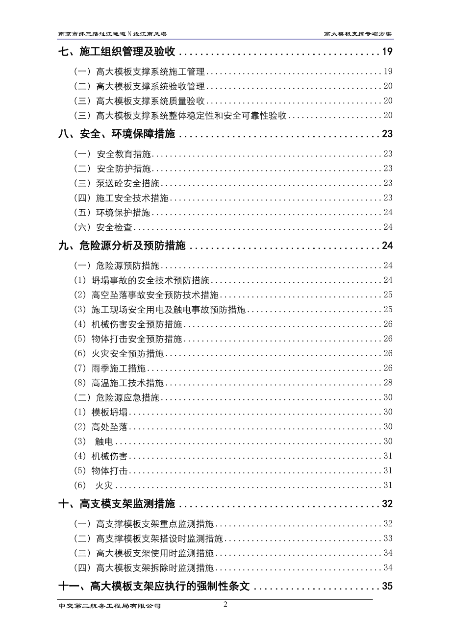 钢管扣件式高大模板支撑方案(专家论证).doc_第2页